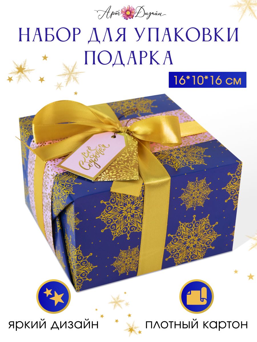 Упаковочный набор на Новый Год с коробкой