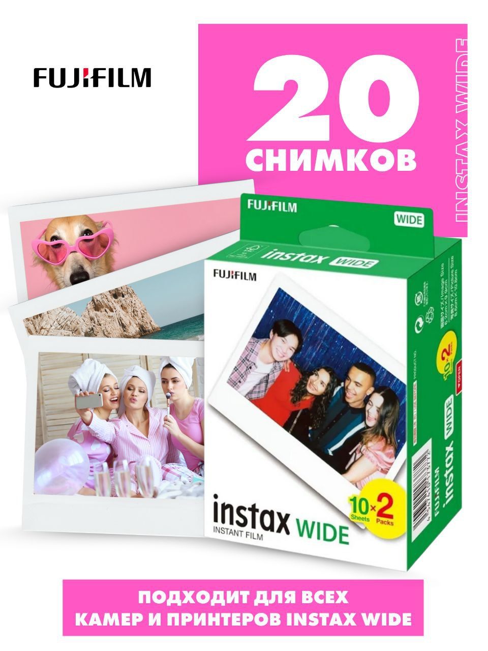 Картридж Fujifilm Instax Wide 20 снимков (2х10)