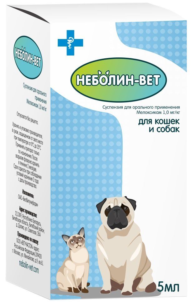Неболин-Вет(Meloxicam)суспензиядлясобакикошек,5мл