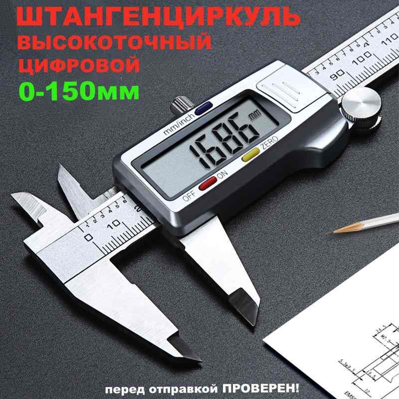 Штангенциркуль240мм0-150мм