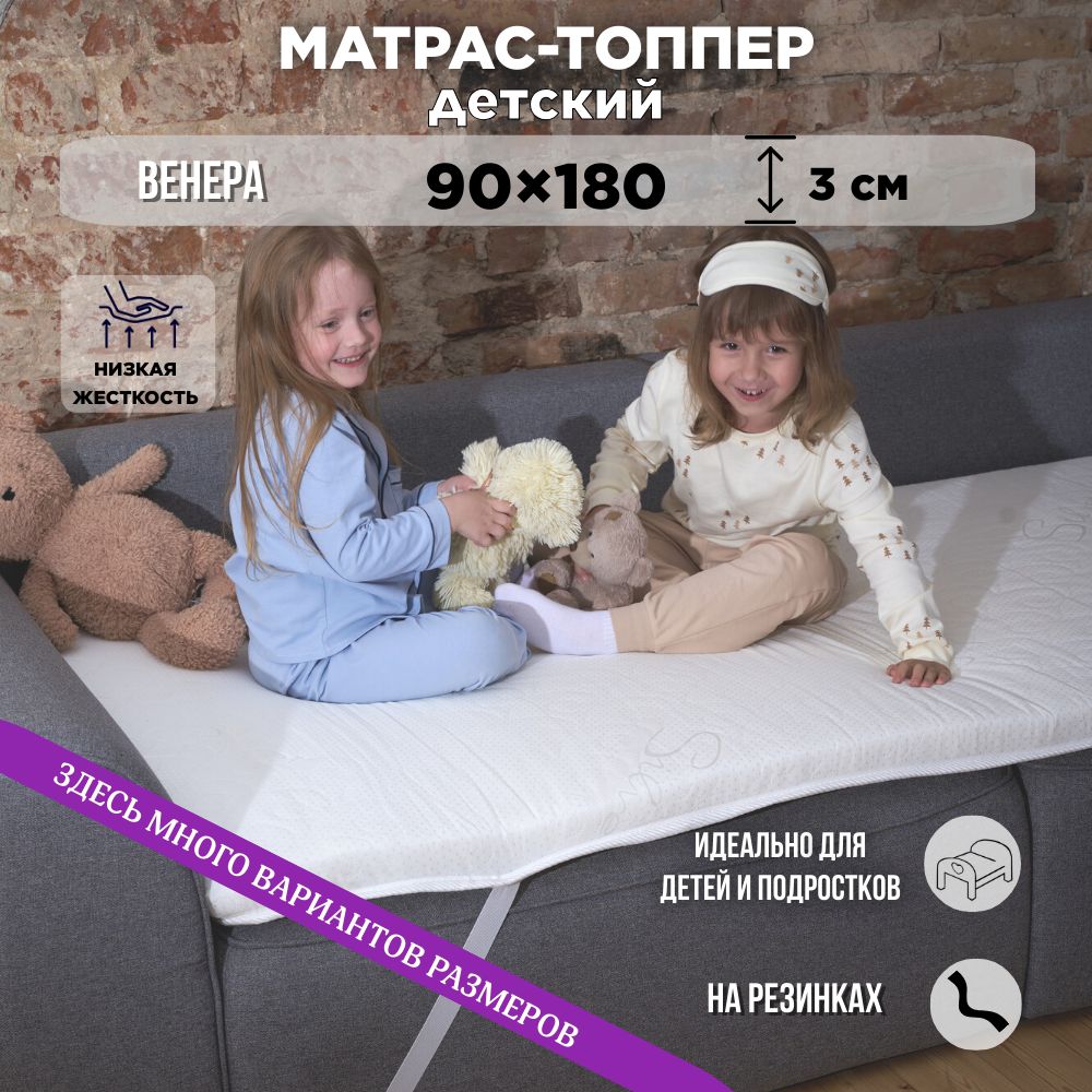 Топпер-наматрасник HONEY SLEEP Венера, Беспружинный, 90 - купить по  выгодной цене в интернет-магазине OZON (1290302573)