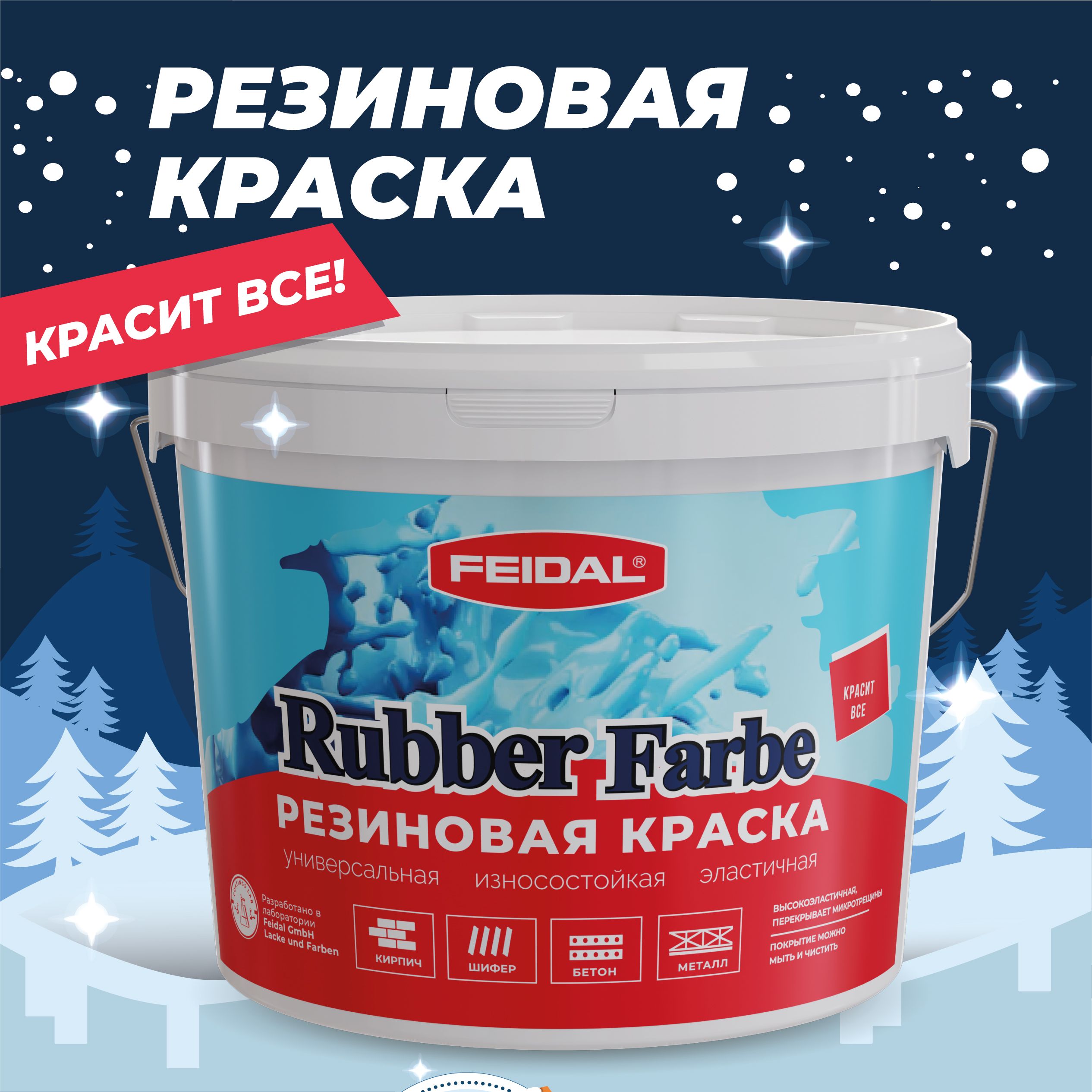 Краска FEIDAL Резиновая Rubber Farbe, Матовое покрытие, Шелковисто-матовое  покрытие, слоновая кость - купить в интернет-магазине OZON по выгодной цене  (1195150591)