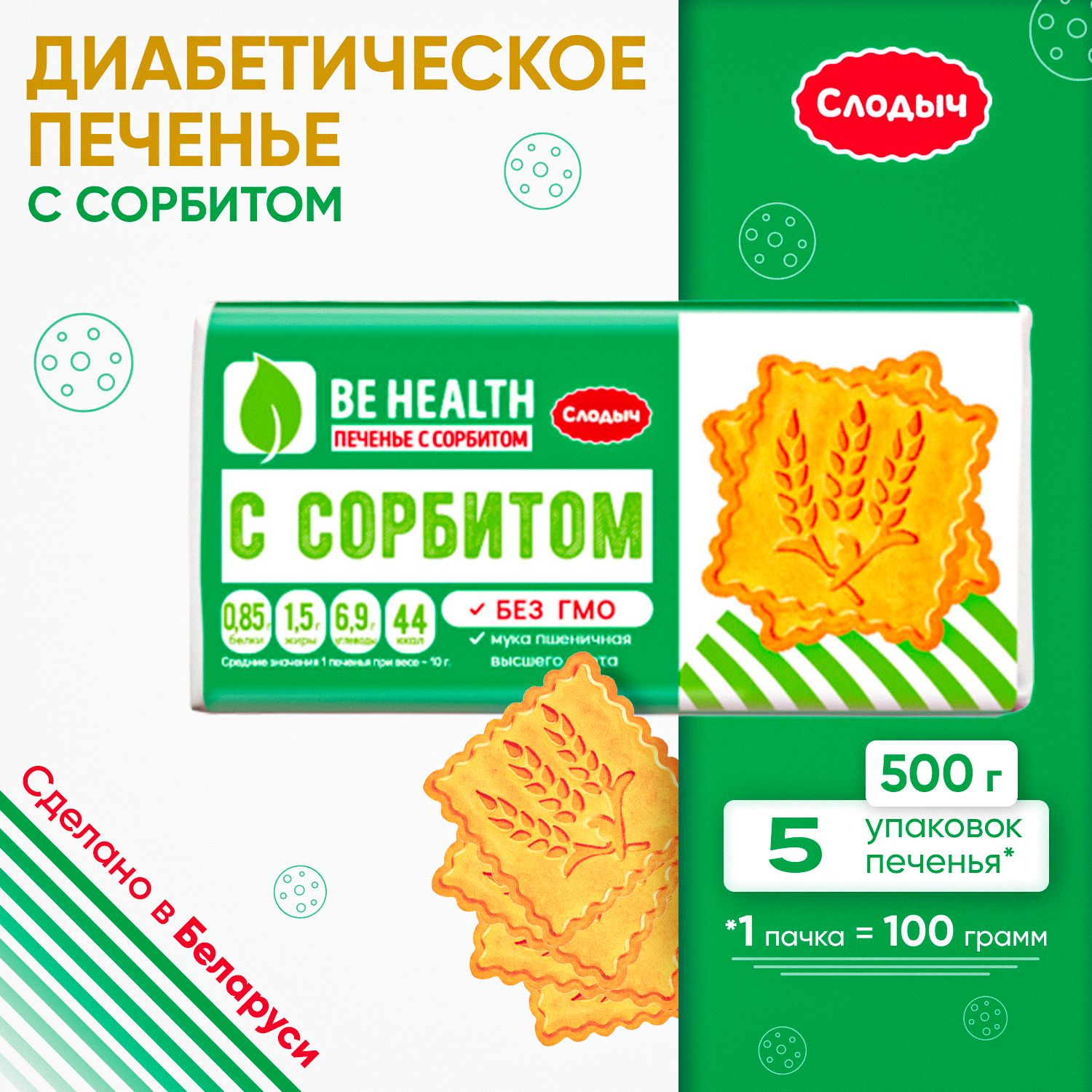 Печенье Без Сахара Где Купить