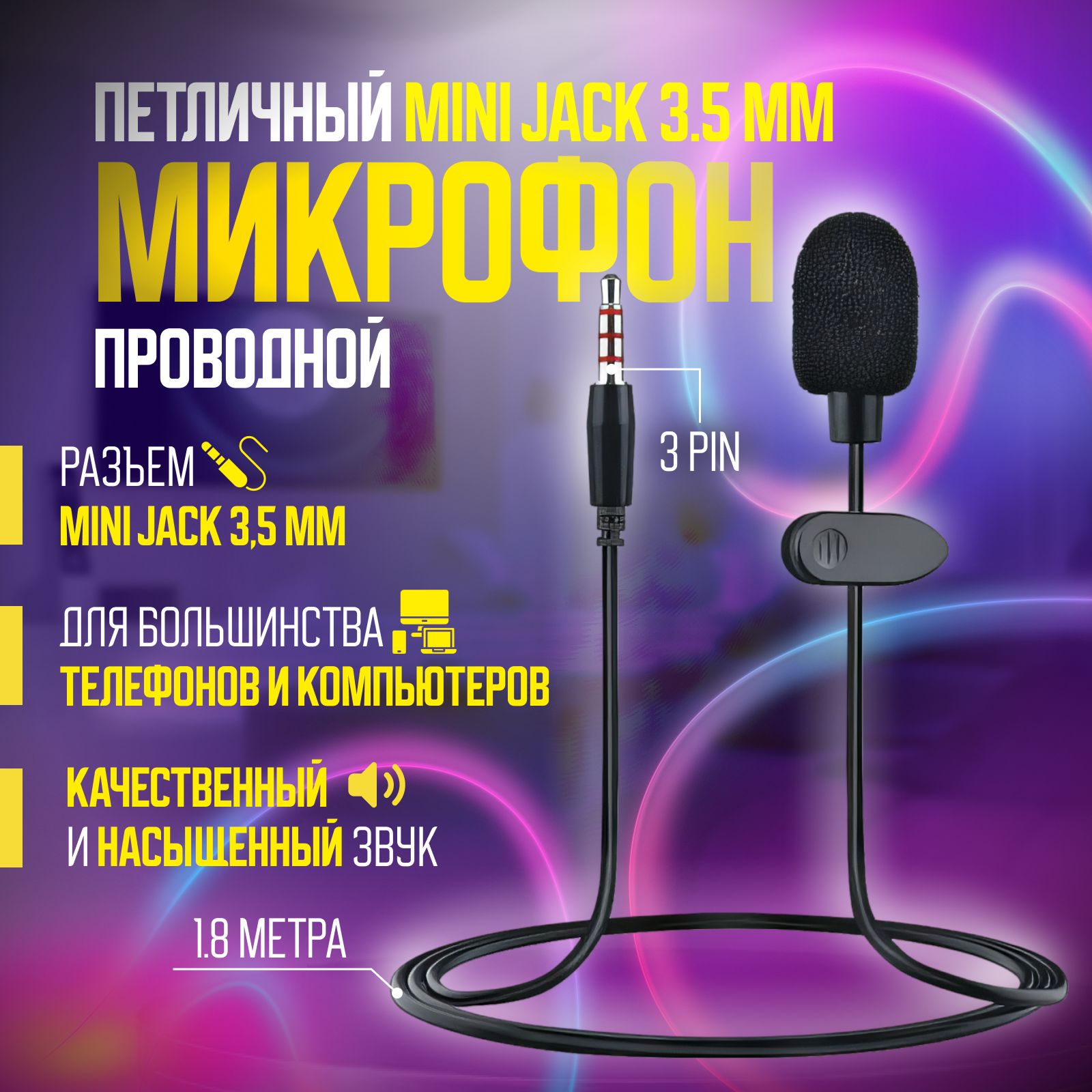 Микрофон петличный WOW_SHOWROOM микро - купить по выгодной цене в  интернет-магазине OZON (1313198974)