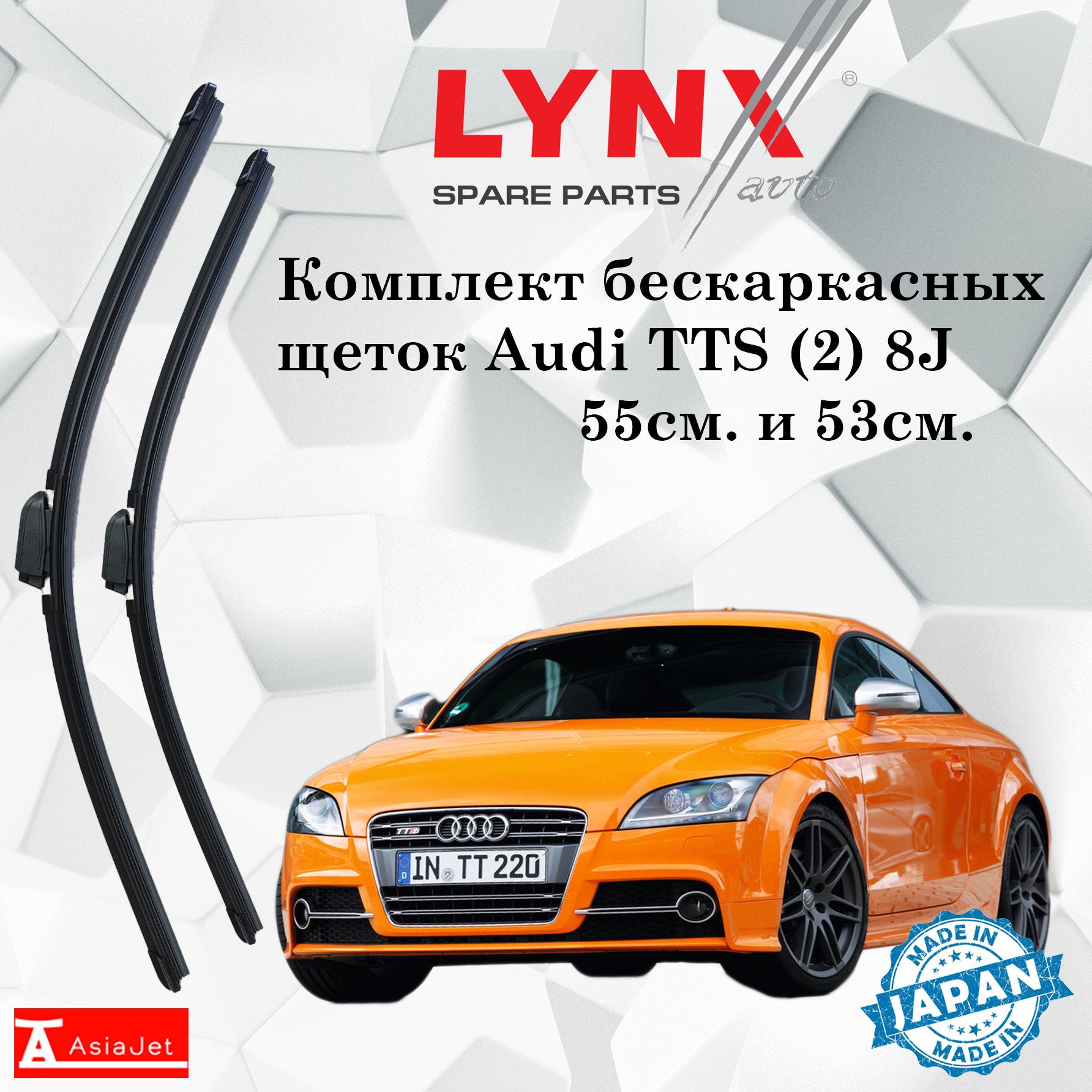 Комплект бескаркасных щеток стеклоочистителя LYNXauto XF550-XF530-11,  крепление Боковой зажим (Pinch tab) - купить по выгодной цене в  интернет-магазине OZON (1273239414)