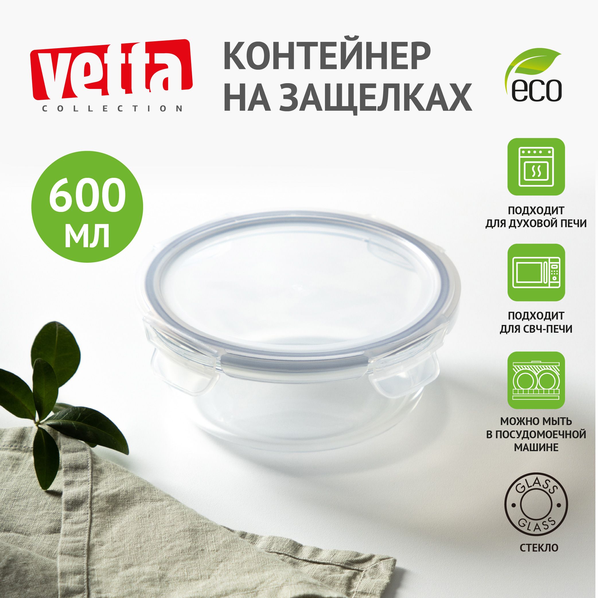 Контейнер для продуктов VETTA на защелках 600мл круглый, жаропрочное стекло