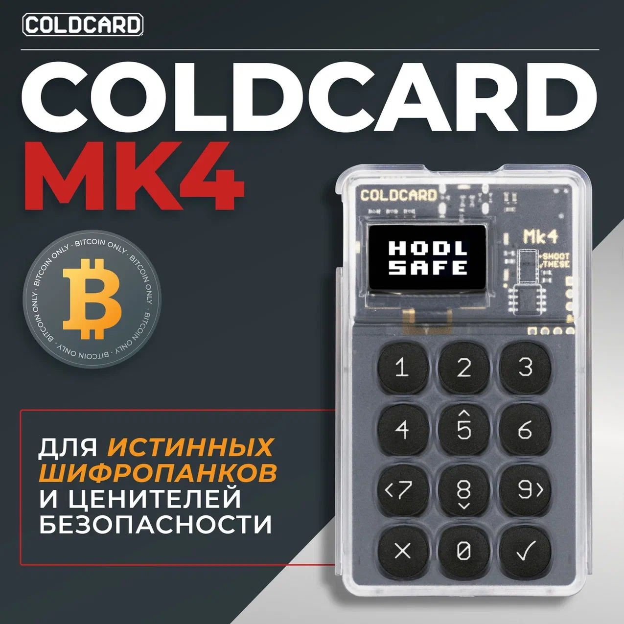 Аппаратный криптокошелек Coldcard MK4 с NFC - холодный кошелек для криптовалют от официального реселлера CRYPTORO