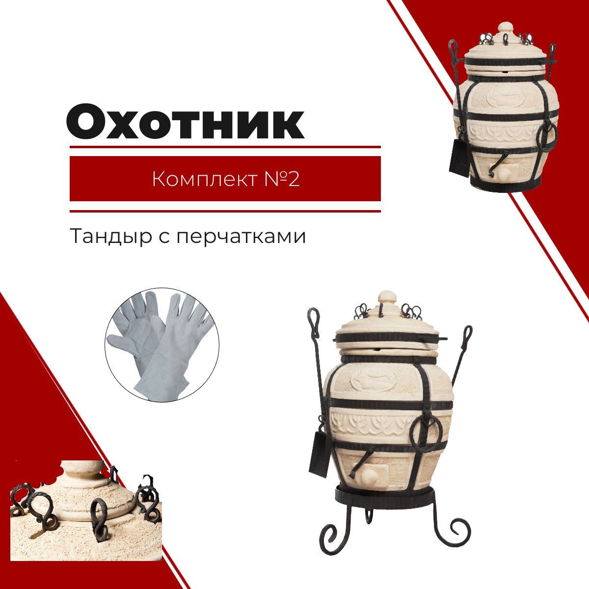 Тандыр Охотник Купить В Череповце Адреса Магазинов