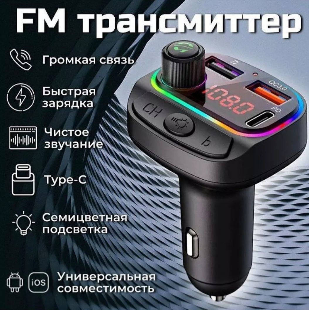 FM-трансмиттер Fm Трансмиттер Bluetooth,ФМ-модулятор