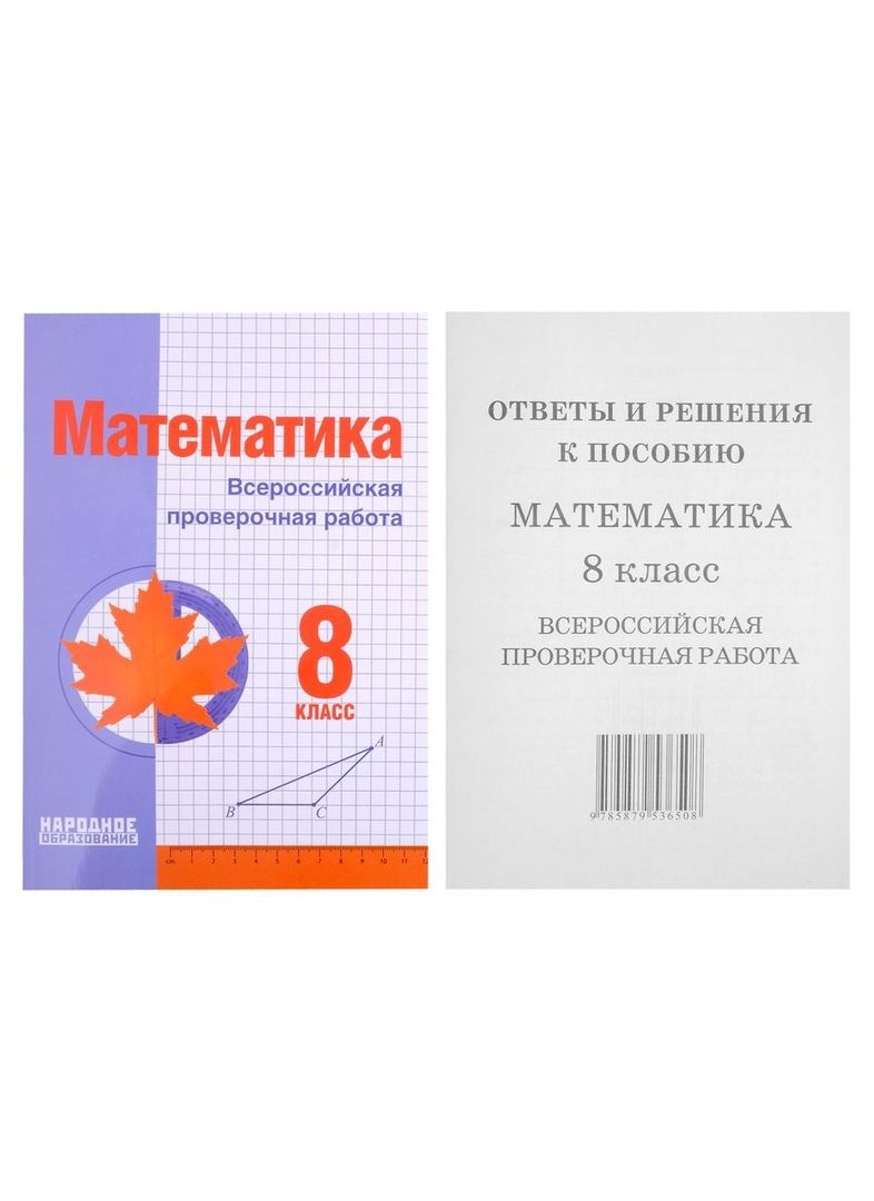Типовые заданиепо математике. Вариант впр 5 класс математика. Впр 4 класс математика 10 вариантов. Впр 5 класс математика ященко. Критерии впр по математике 7 класс.