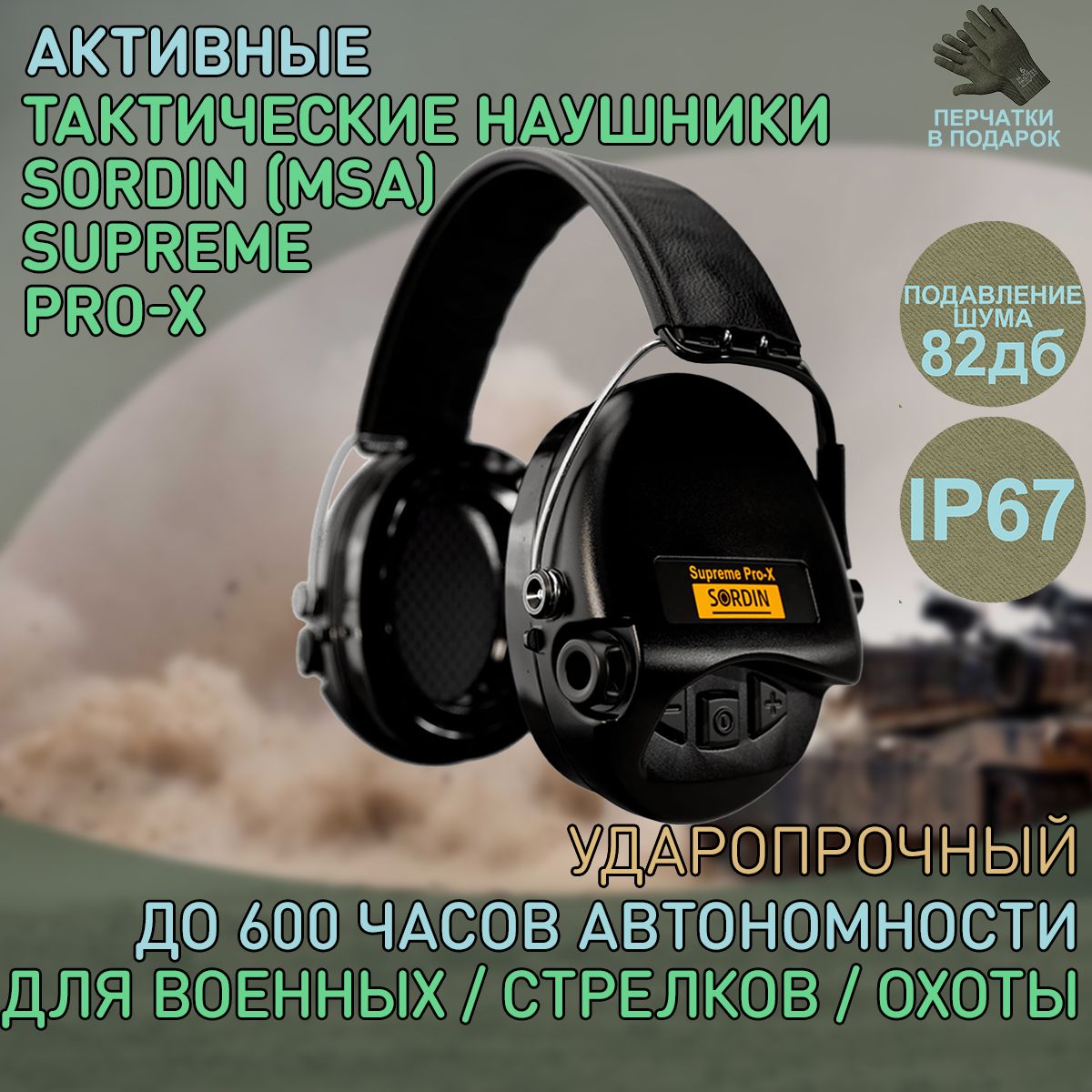 Наушники активные Sordin (MSA) Supreme Pro-X, чёрные, оголовье-кожа SOR75302-X/L-02-S