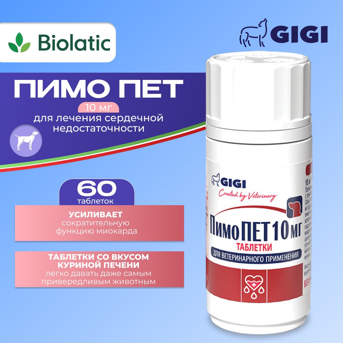 Пимопет 2.5