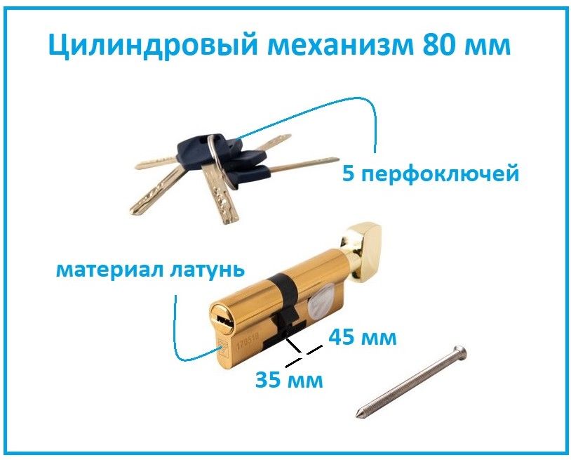 Цилиндрдлязамкасвертушкой80ммличинказамкаповышеннойсекретности(4класс)ApecsPremierXR-80(35/45C)-C15-Gзолото