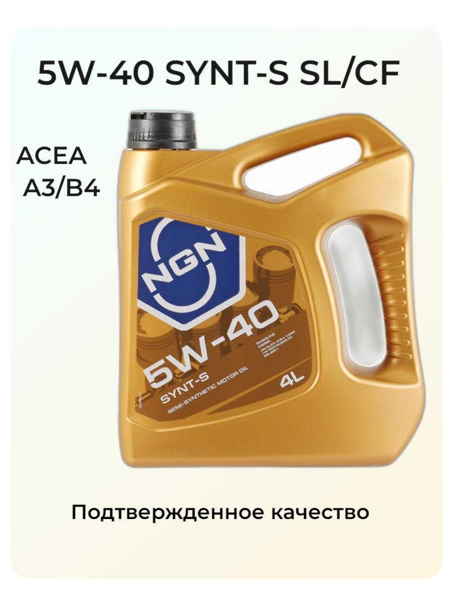 Ngn 5w40 Купить В Новосибирске