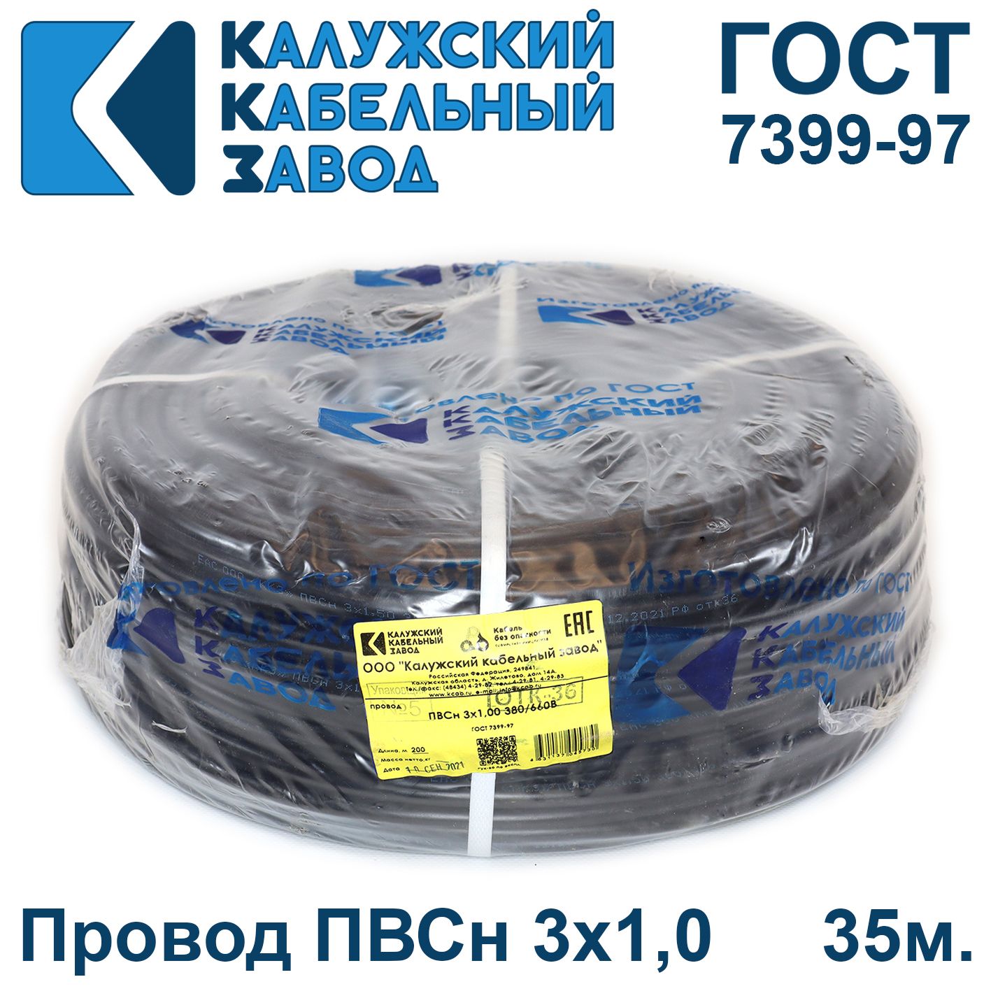 ПроводПВС3х1,0ГОСТ,35метров,Калужскийкабельныйзавод.Черный