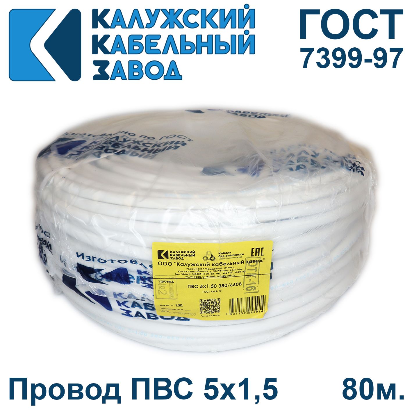 Силовой кабель Калужский Кабельный Завод ПВС 5 1.5 мм² - купить по выгодной  цене в интернет-магазине OZON (757033668)