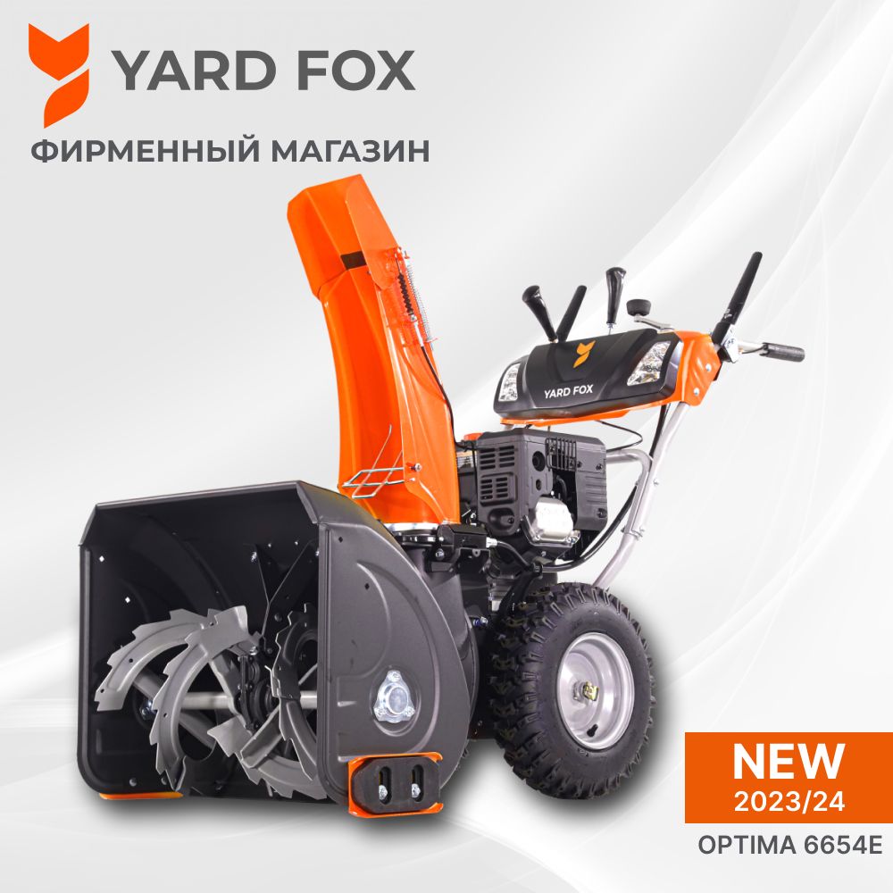 СнегоуборщикбензиновыйYARDFOXOPTIMA6654E