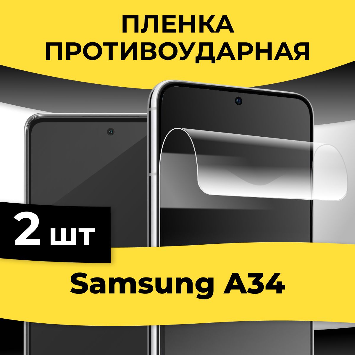 Защитная пленка tape_Samsung Galaxy A34_KGBR - купить по выгодной цене в  интернет-магазине OZON (985852246)