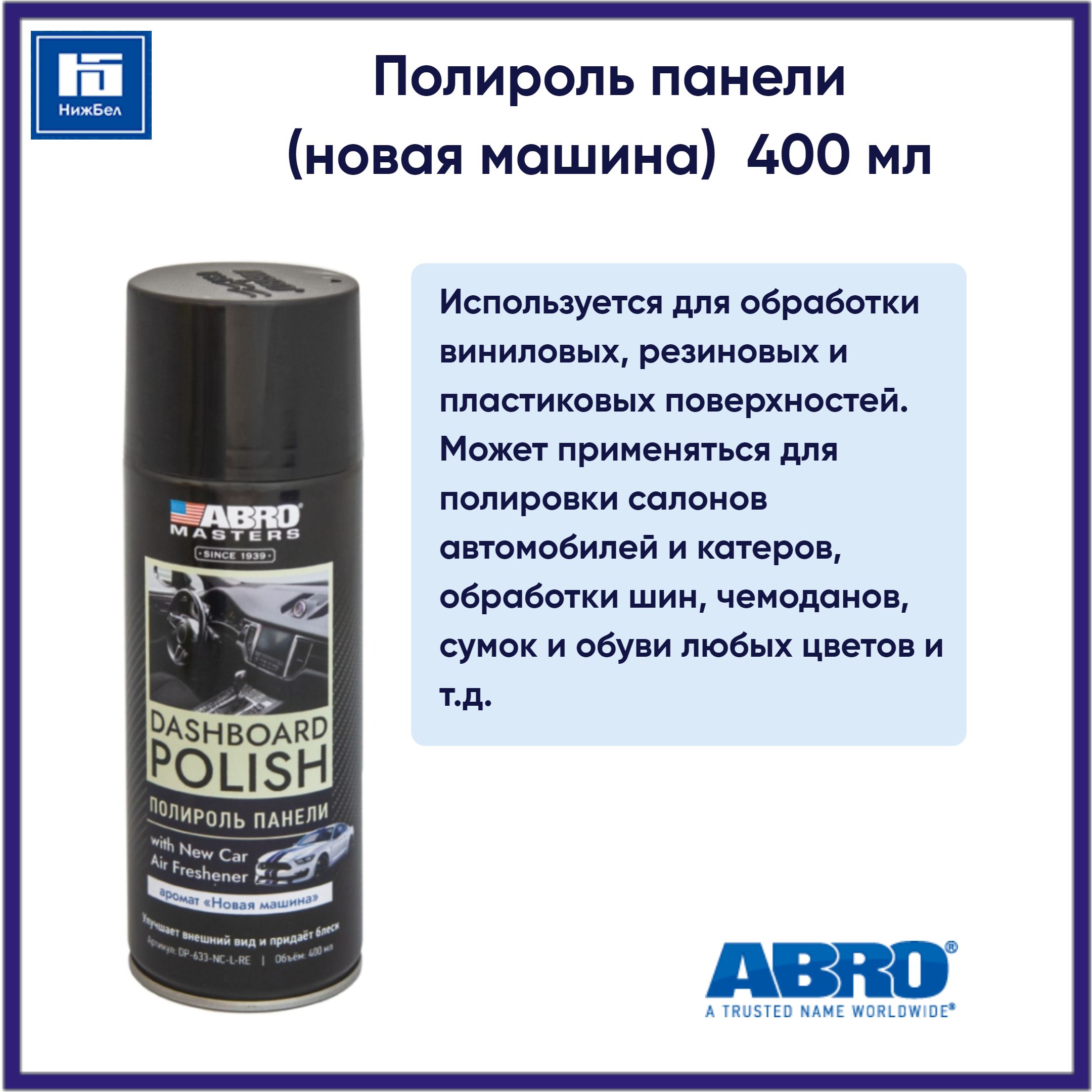 Полироль для Автомобиля Пластика Abro – купить в интернет-магазине OZON по  низкой цене