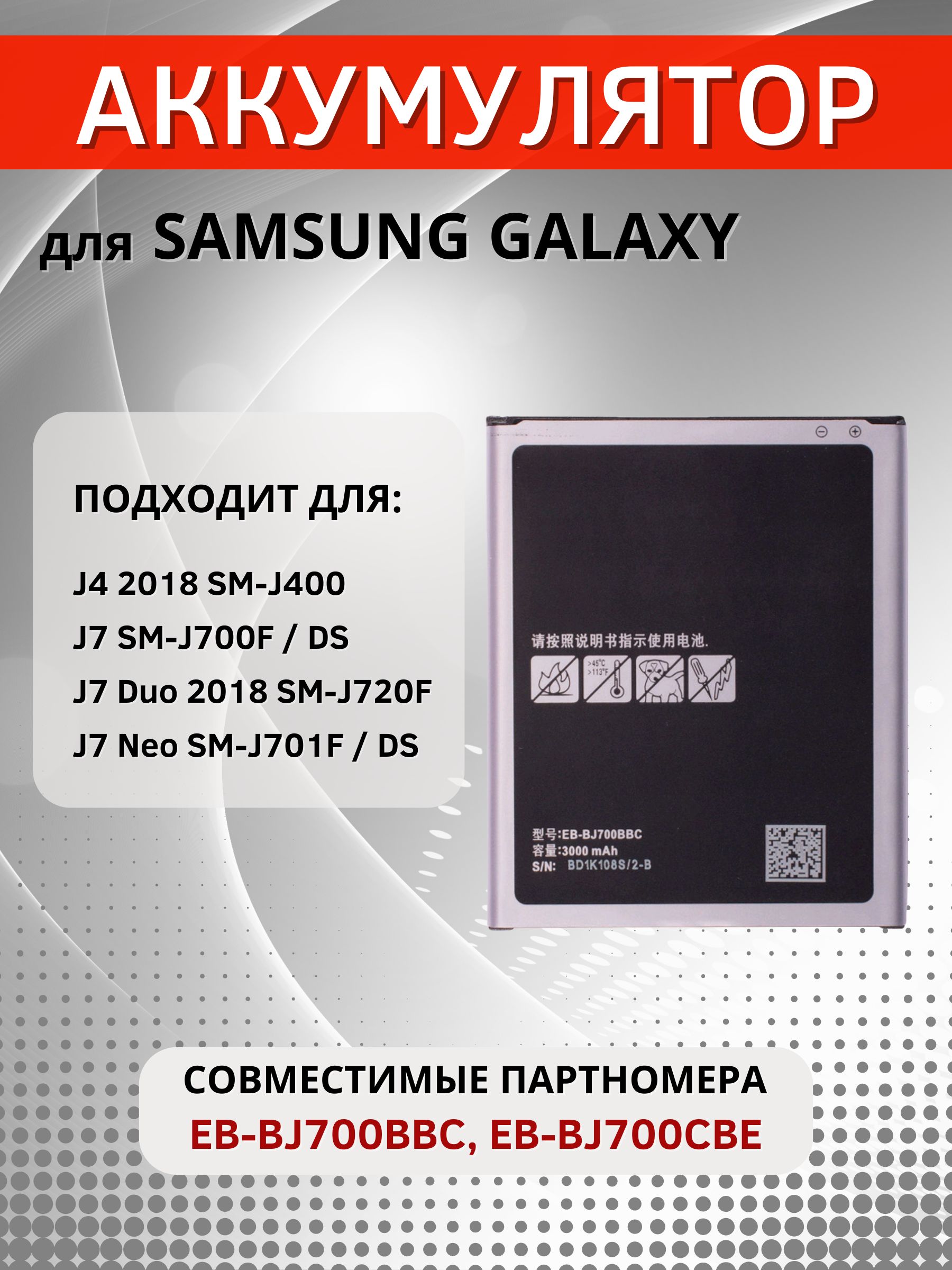 Аккумулятор EB-BJ700BBC, EB-BJ700CBE для Samsung Galaxy J7 Duo (2018)  SM-J720F, J4 (2018) SM-J400F, J7 (SM-J700F), J7 Neo - купить с доставкой по  выгодным ценам в интернет-магазине OZON (1136003264)