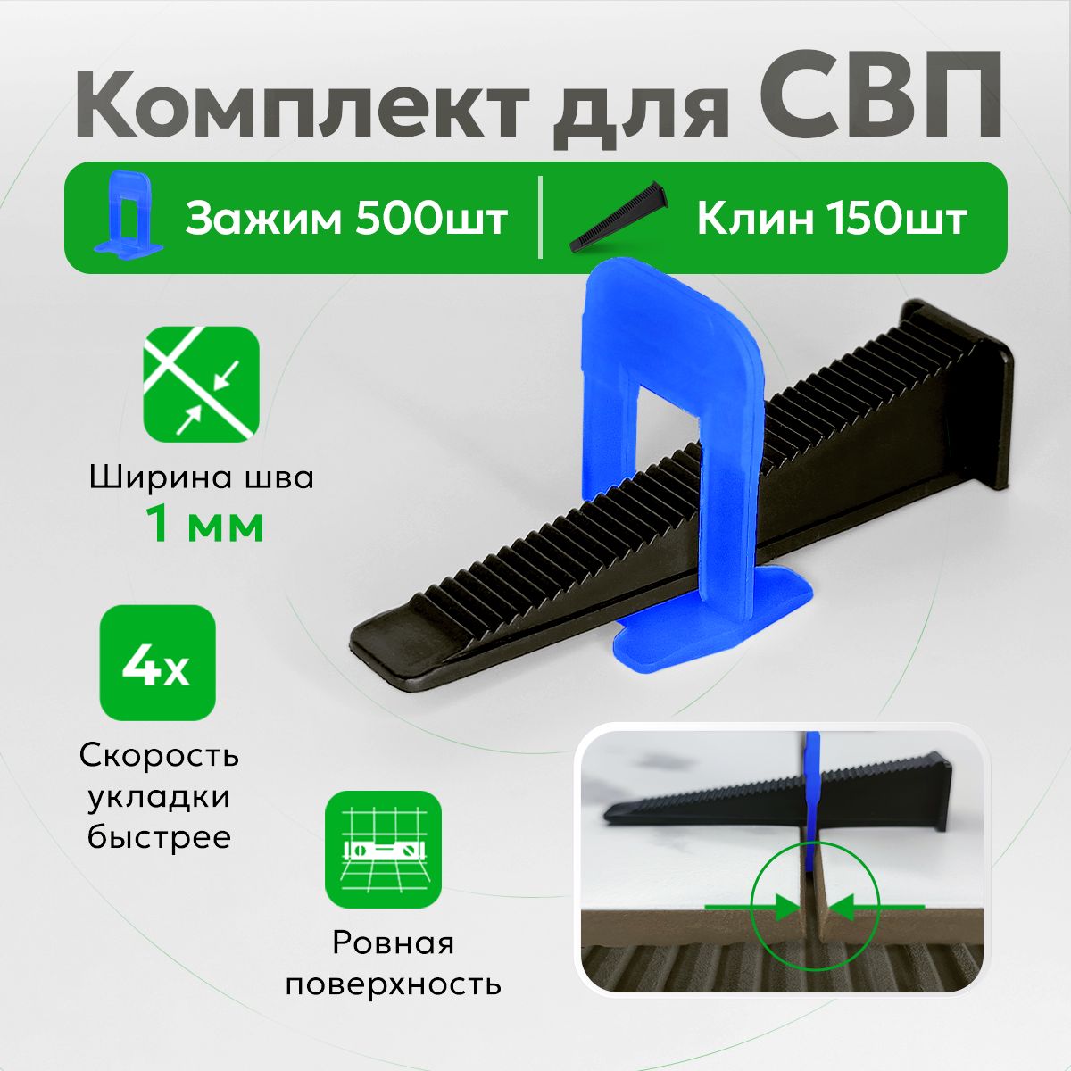 TileMaster Система выравнивания плитки 1 мм, 650 шт.