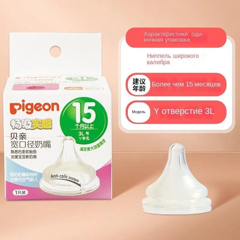 Соска силикованова Pigeon SofTouch Peristaltic Plus для детской бутылочки, 15+ мес., размер LLL, 2 шт