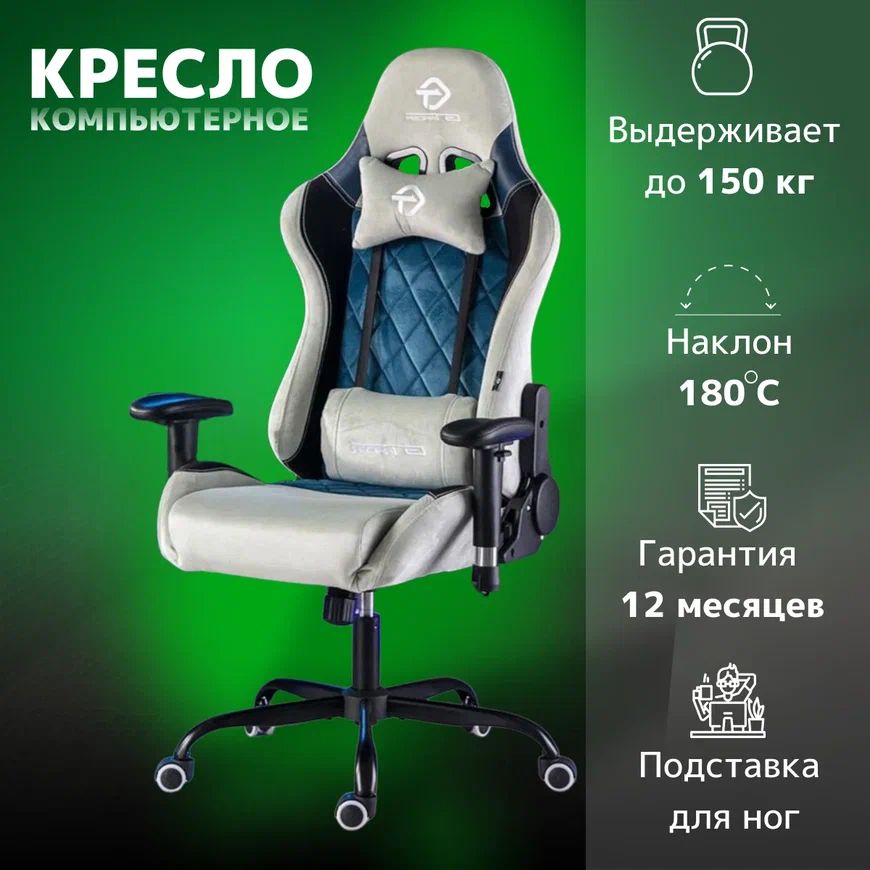 Игровое компьютерное кресло G-TRACER, 306 синий