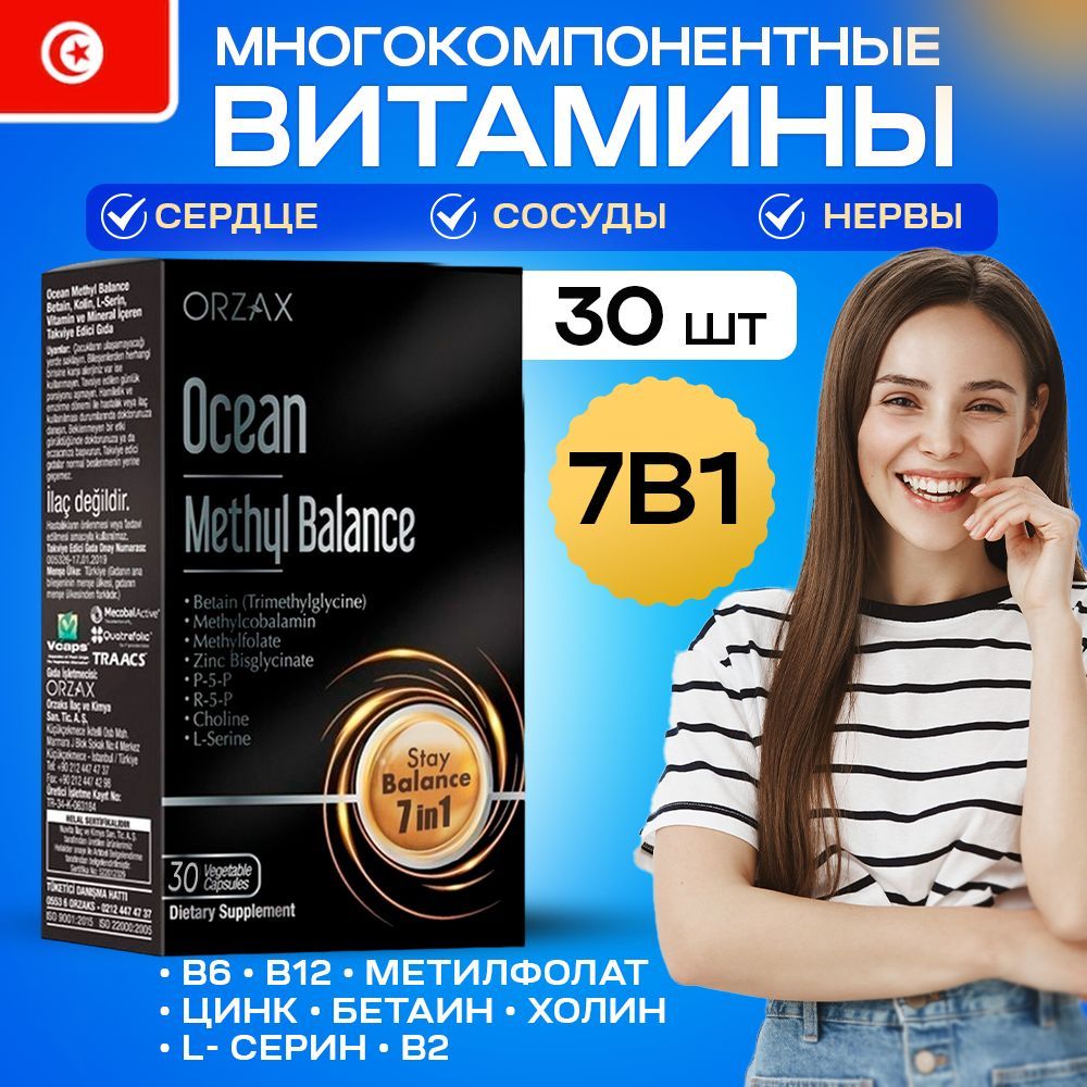 OrzaxOceanMethylBalance30капсулМетилБалансОрзакс