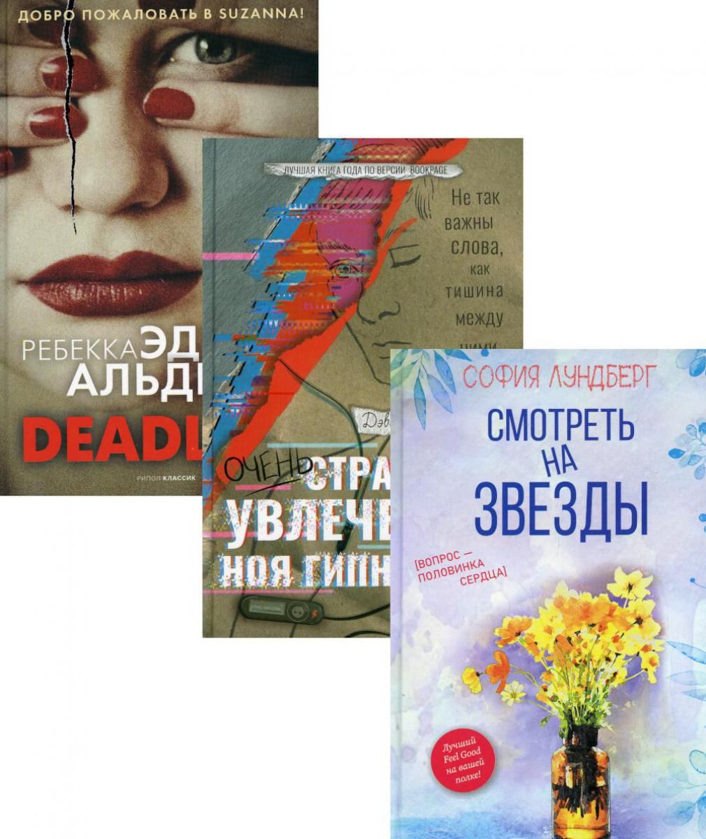 Любовь и преступление. Вып. 3 (комплект из 3-х книг) | Альден Ребекка  Эдгрен, Арнольд Дэвид - купить с доставкой по выгодным ценам в  интернет-магазине OZON (571281339)