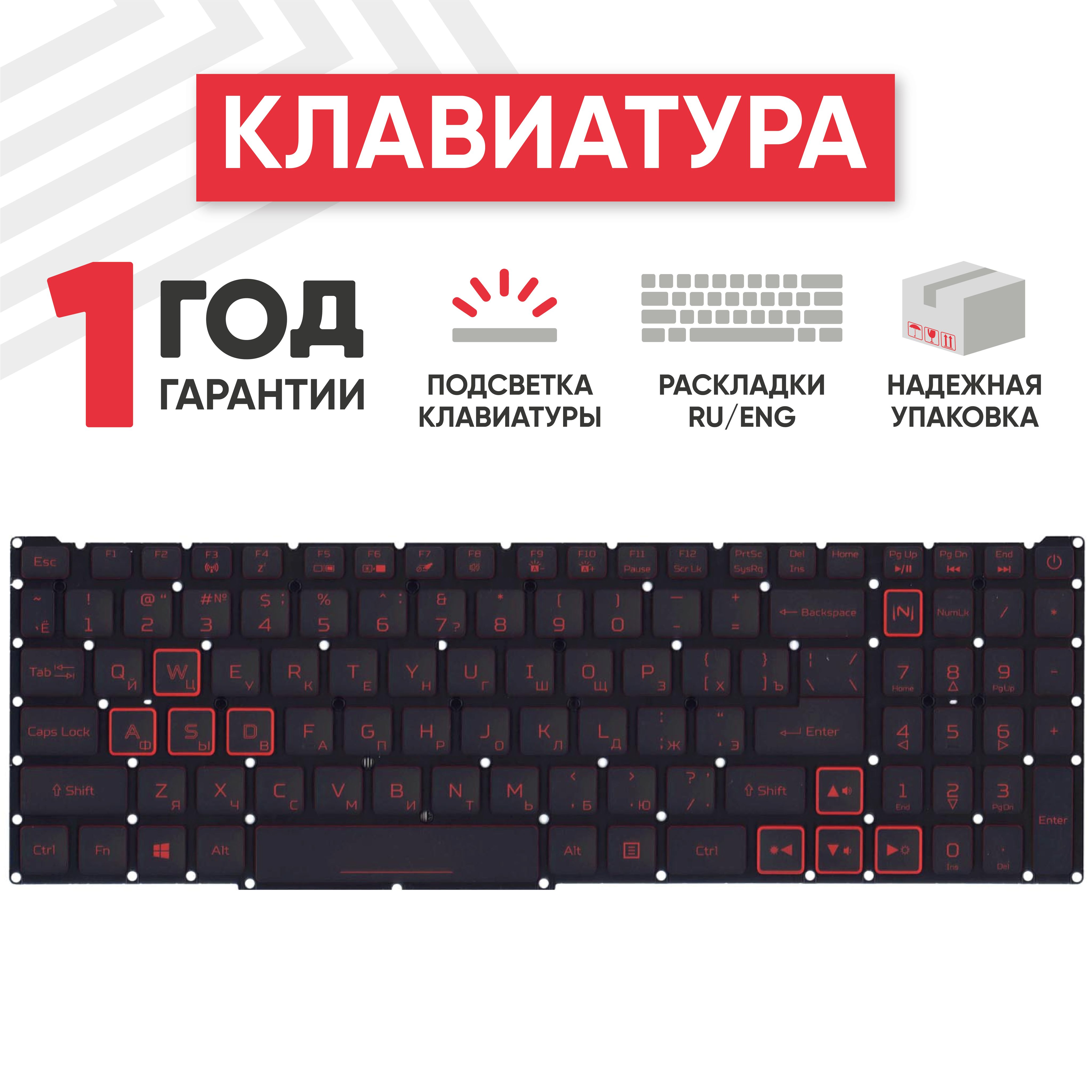 Клавиатура (keyboard) Batme для ноутбука Acer Nitro 5 AN515 54, 7 AN715 51, AN515-55-50Z3, AN517-52 с красной подсветкой, стрелки в рамке, черная