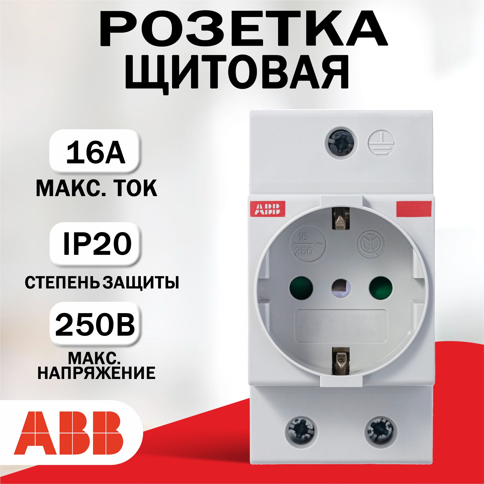 Блок питания на DIN-рейку, розетка модульная щитовая ABB M1173 2CSM110000R0701