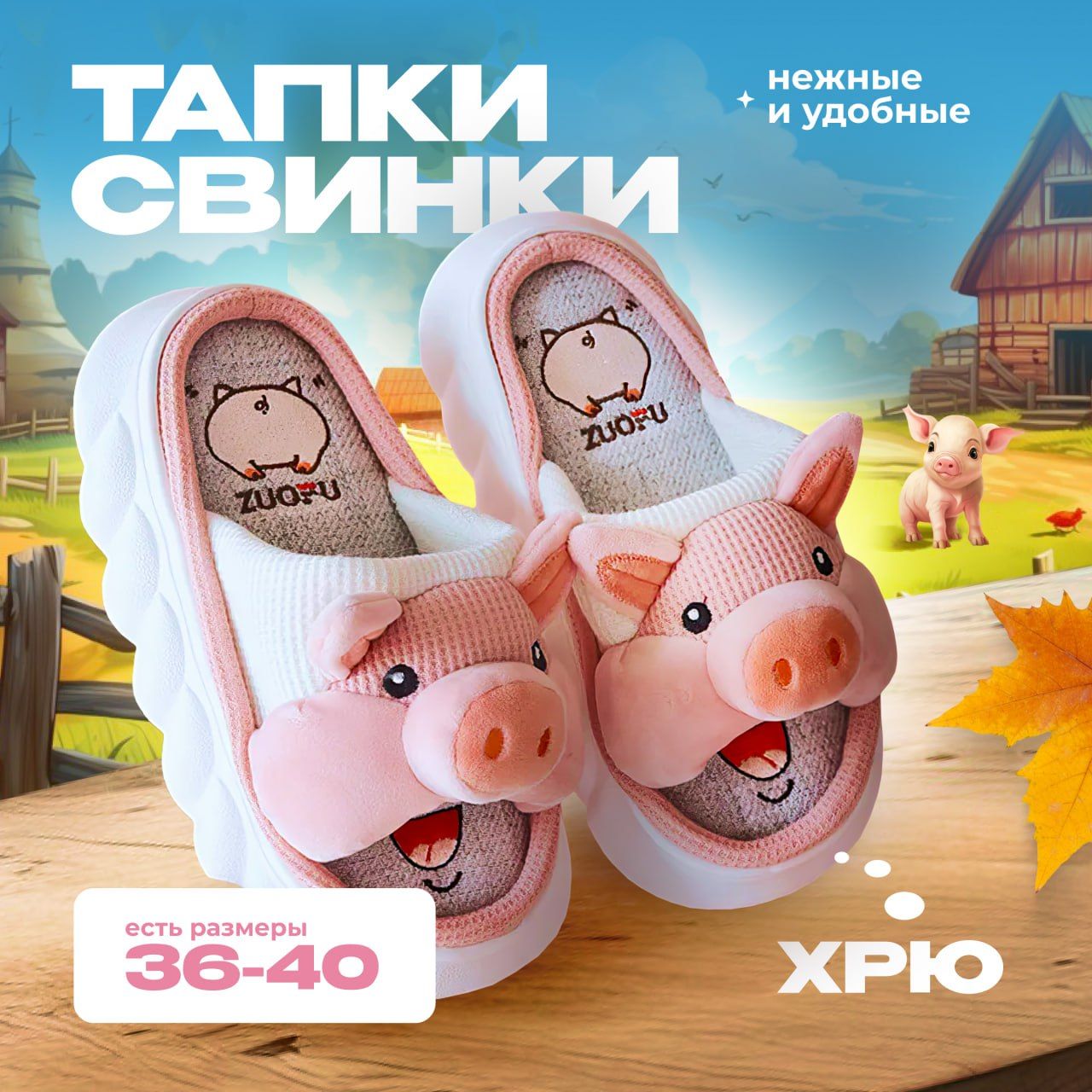 Тапочкипарафиныч