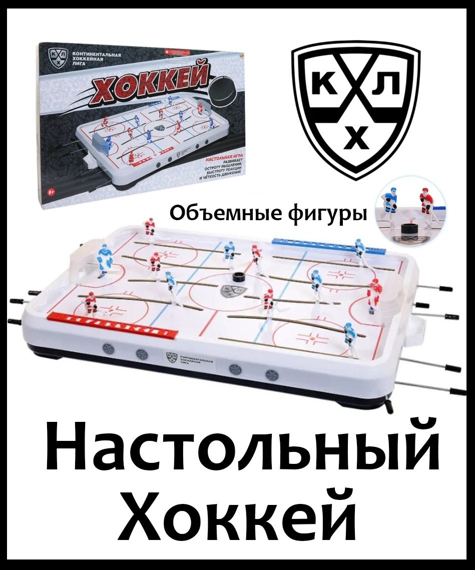 Настольная спортивная игра ОмЗЭТ Настольный Хоккей Хоккеймиг КХЛ KHL с объемными игроками (МИГ), 75 х 47 см