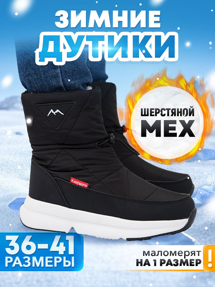 ДутикиWINTER