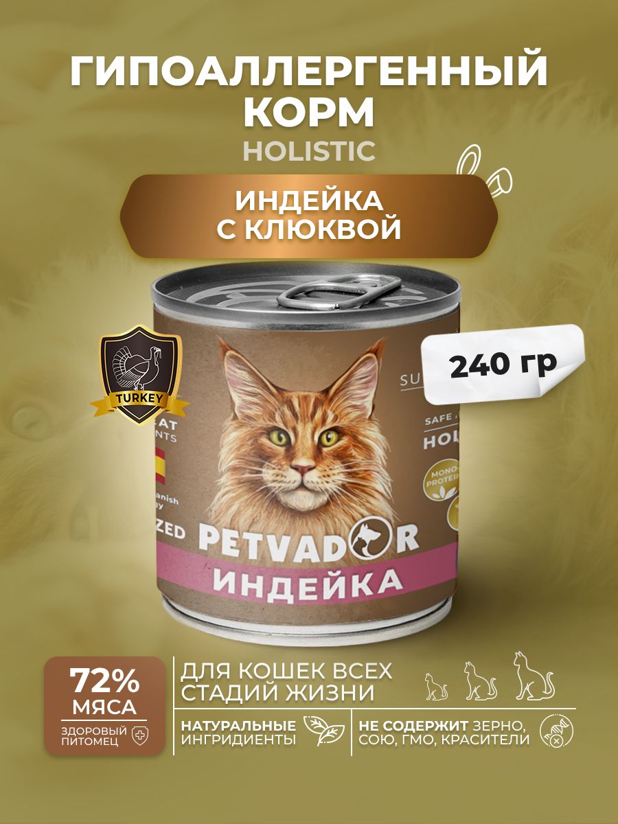 Petvador Консервы для кошек с Индейкой и Клюквой (240 гр x 12 шт.)