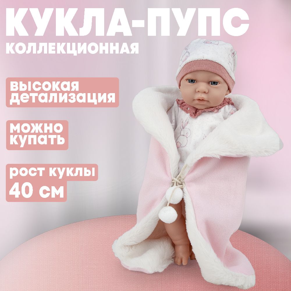 Кукла пупс 40 см, с аксессуаром