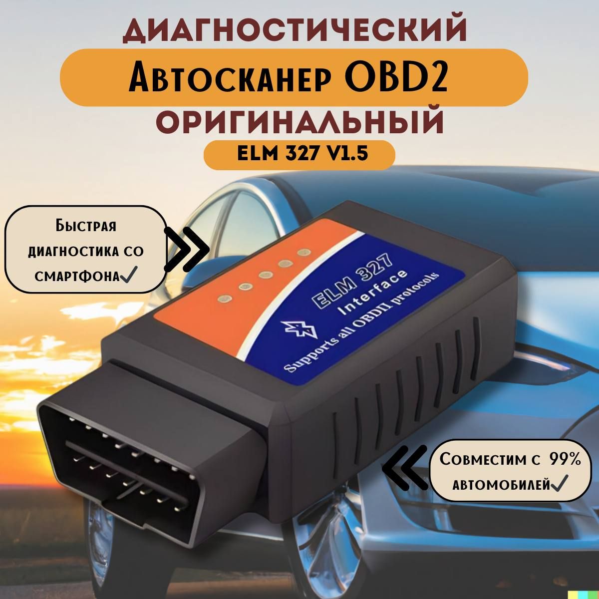 Датчик Диагностики Автомобиля – купить в интернет-магазине OZON по низкой  цене