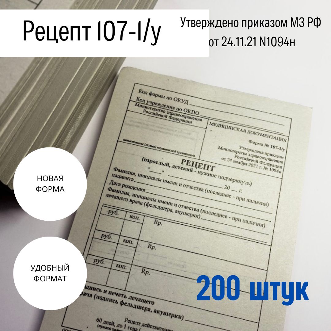 Бланки Рецептов купить на OZON по низкой цене в Беларуси, Минске, Гомеле