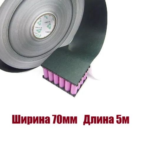 Изоляционный самоклеющийся картон для изоляции сборок АКБ 70мм (5 метров)