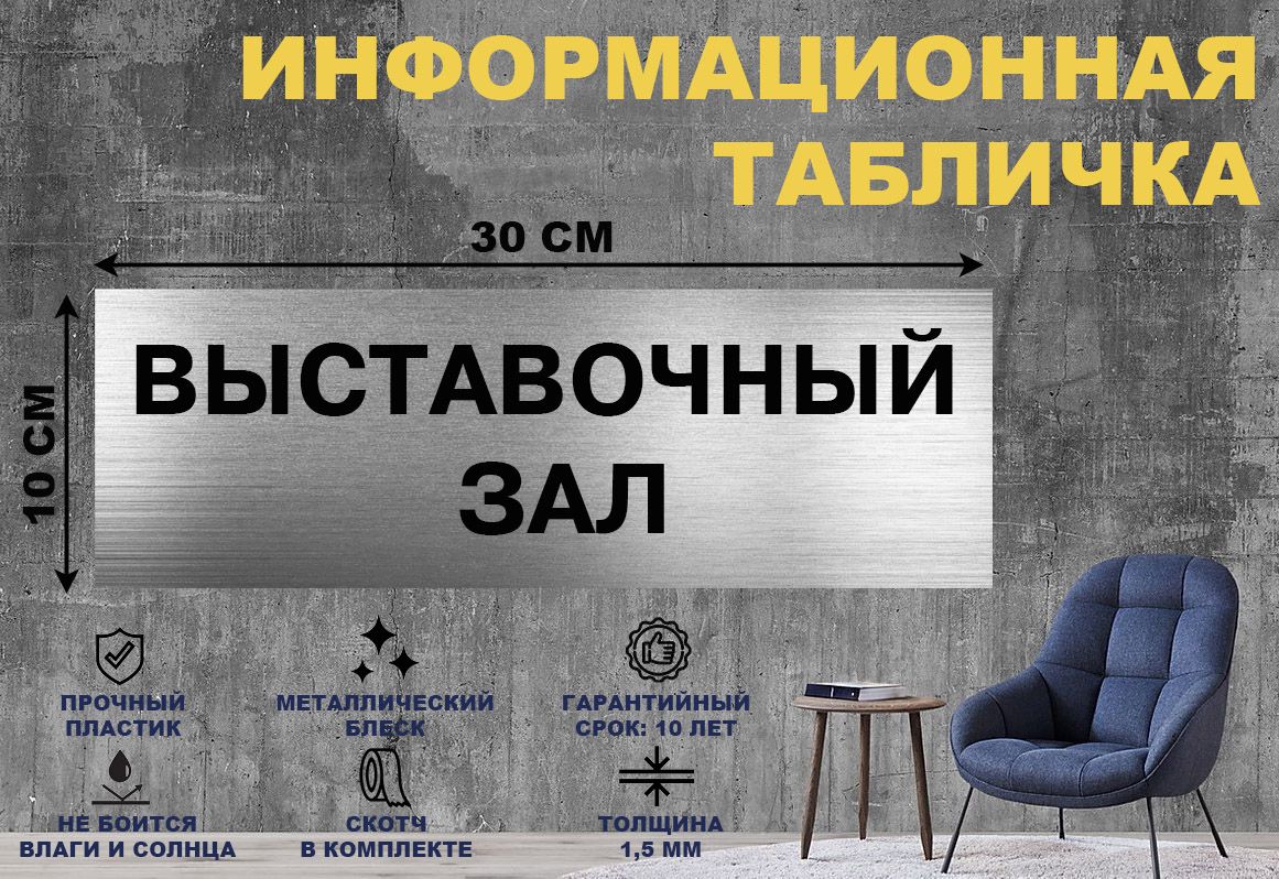 Таблички для выставки. Выставка вывеска. табличка для выставки. табличка секретарь распечатать.