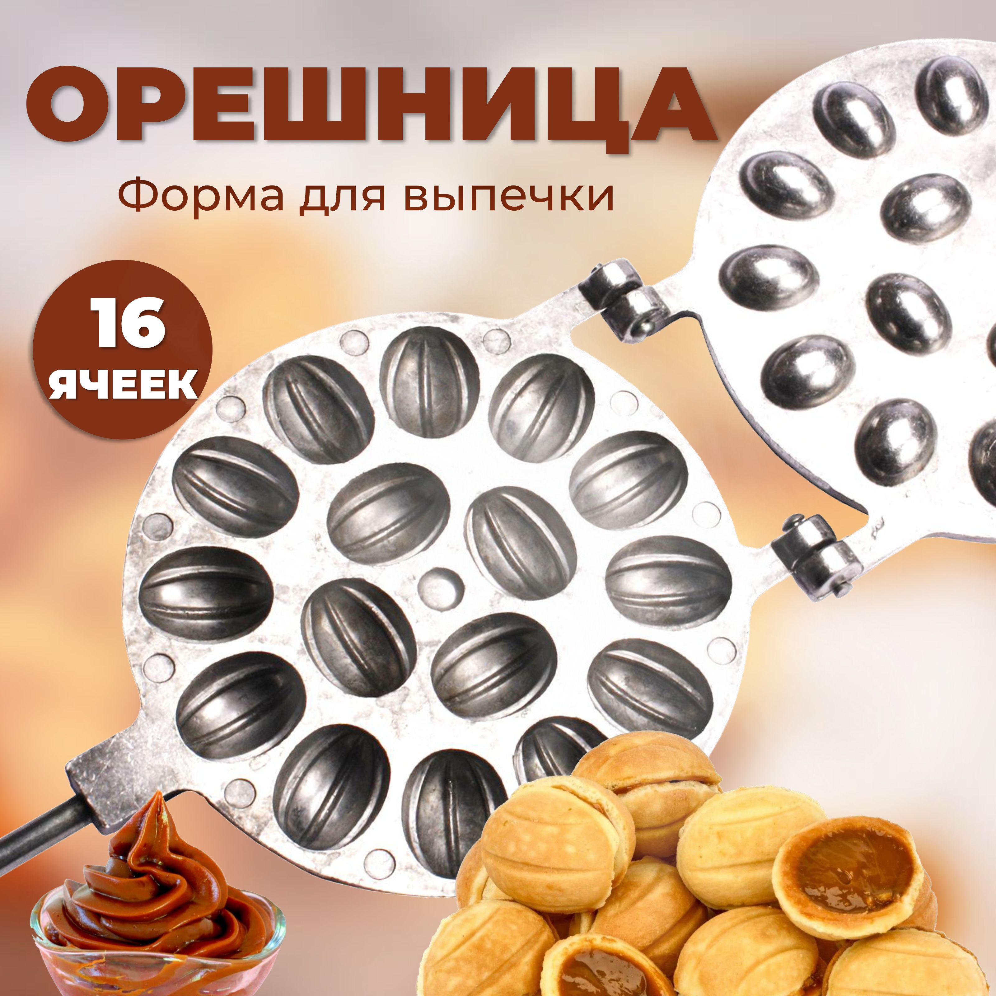 Печенье “Орешки” со сгущенкой