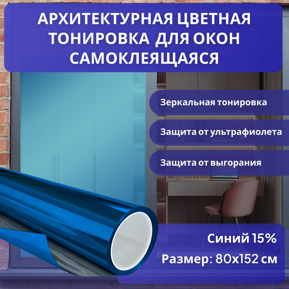 Пленка солнцезащитная для окон 152х80см купить по выгодной цене в  интернет-магазине OZON (622015043)