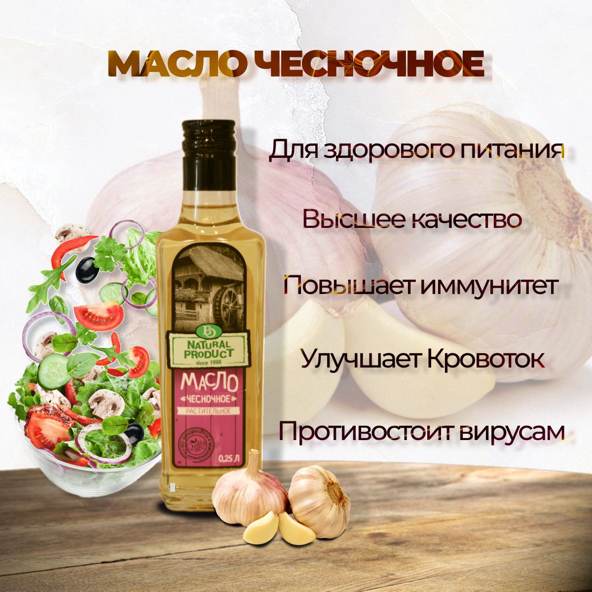 Чесночное Масло купить на OZON по низкой цене