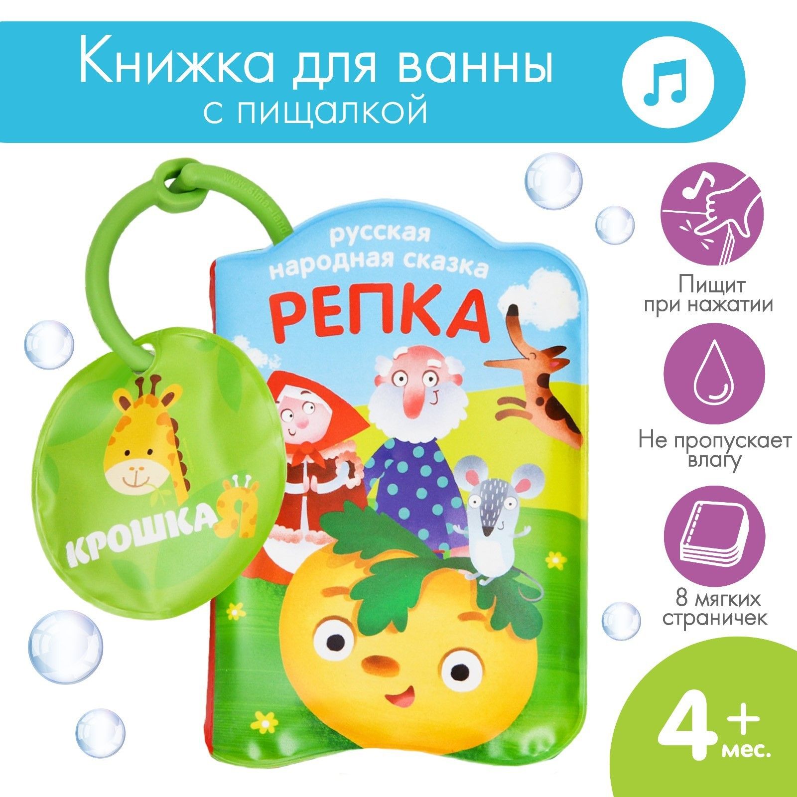 Книжка игрушка для купания в ванной / 