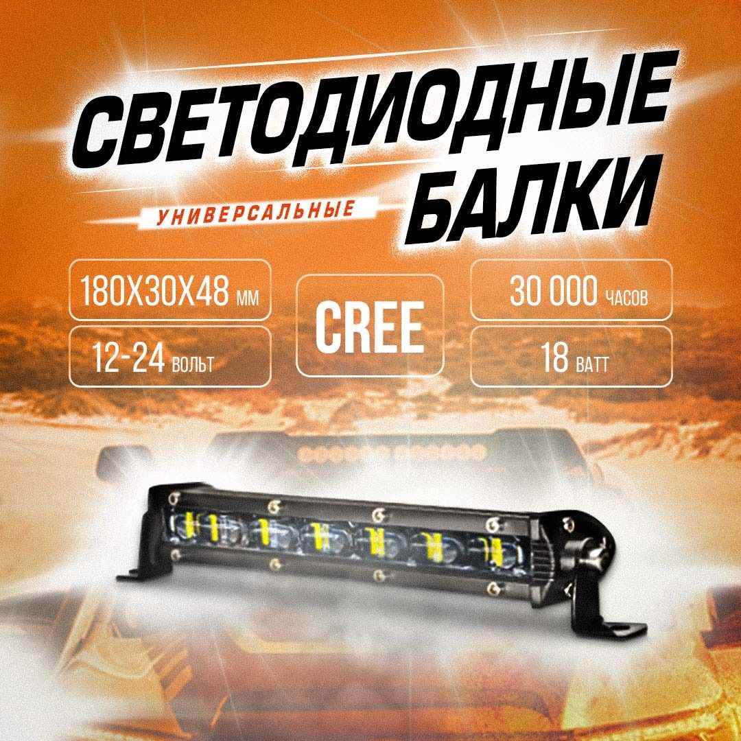 Противотуманная фара светодиодная, FONARILED PRO 18W CREE, ФСО, ближний рабочий дополнительный свет на авто, фсо вспышки для авто; птф дхо led, туманка, балка стробоскоп