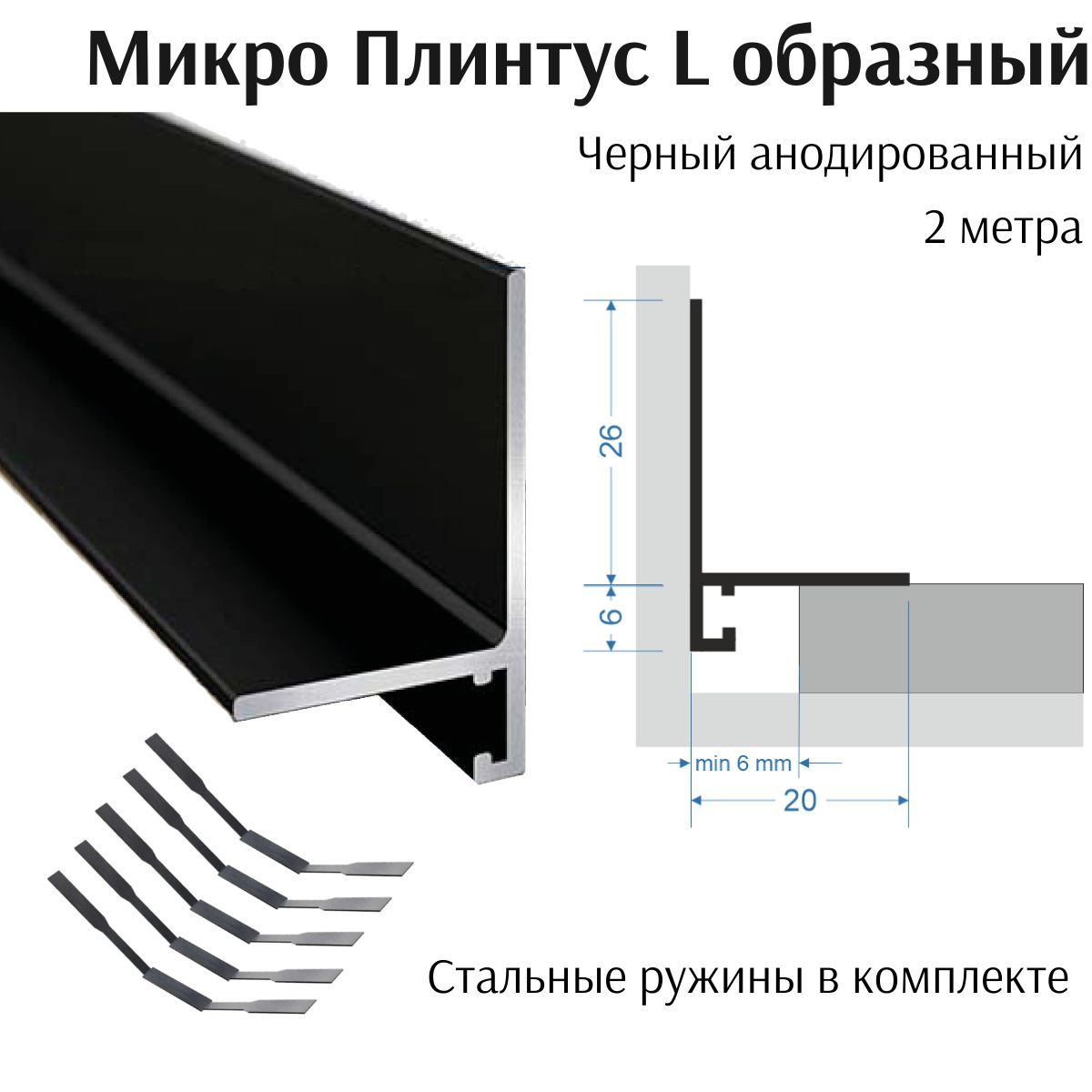 Щелевой плинтус Размеры. Mikro plintus. Микроплинтус Размеры.