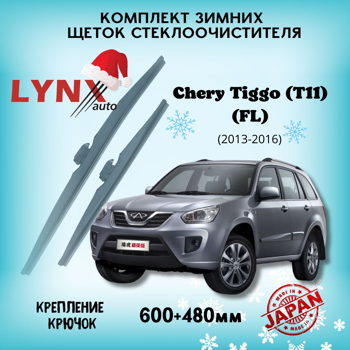 Зимняя щетка стеклоочистителя LYNXauto LW6048-388, крепление Крючок (Hook /  J-Hook) - купить по выгодной цене в интернет-магазине OZON (1211498126)