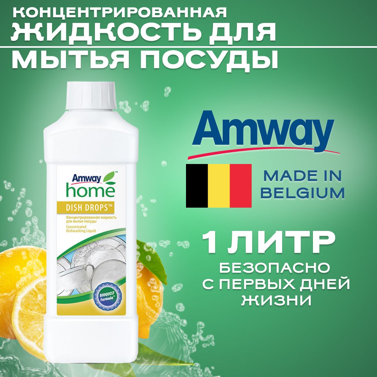 Amway/АмвэйDISHDROPSКонцентрированнаяжидкостьдлямытьяпосуды1000мл