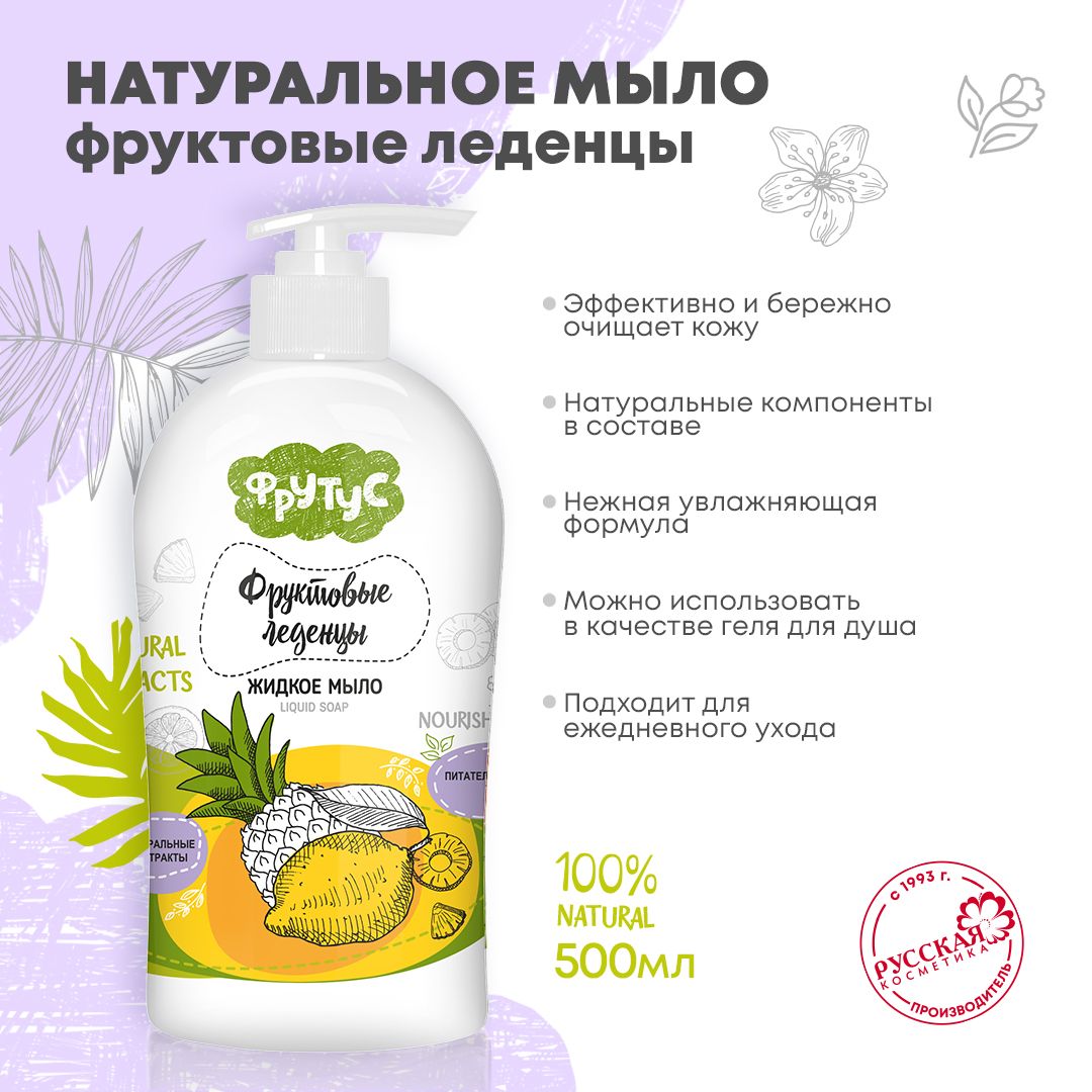 ФРУТУС Жидкое мыло 500 мл