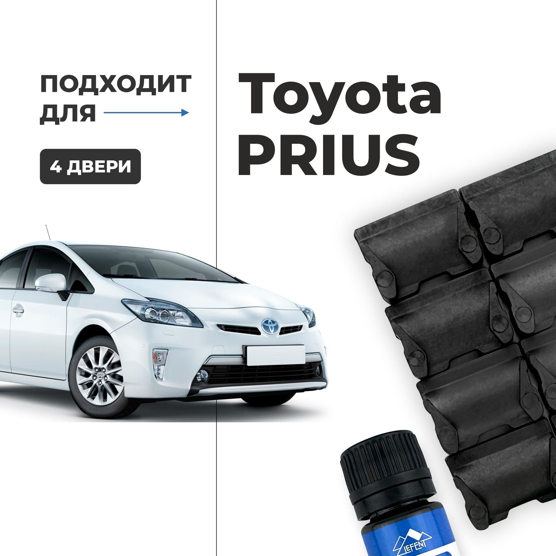 Ремкомплект ограничителей на 4 двери Toyota PRIUS, Кузова 1#, 2#, 3#, 4#, 5# - 1997-2023. Комплект ремонта фиксаторов (сухарей)